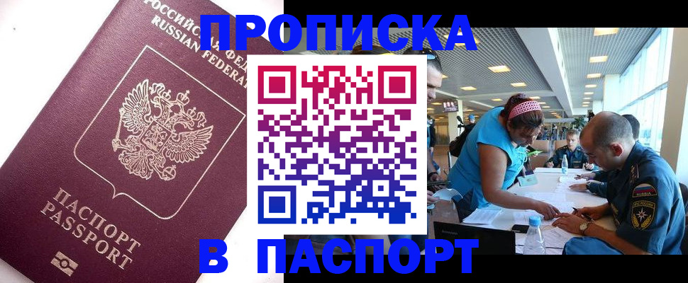 прописка ребенка в Чехове