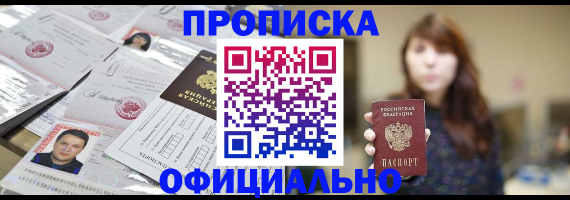 прописка гарантия в Чехове