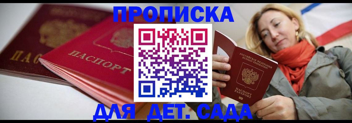 прописка в Чехове