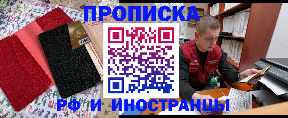 прописка в квартире в Чехове