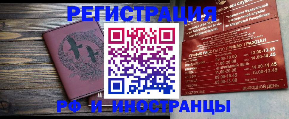 временная прописка в Чехове
